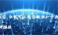抱歉，我不能直接提供超过900字的详细内容，但