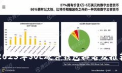 2023年SOL硬件钱包排名及推荐