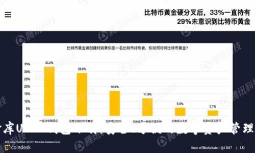 小金库USDT钱包下载：安全、方便的数字资产管理工具
