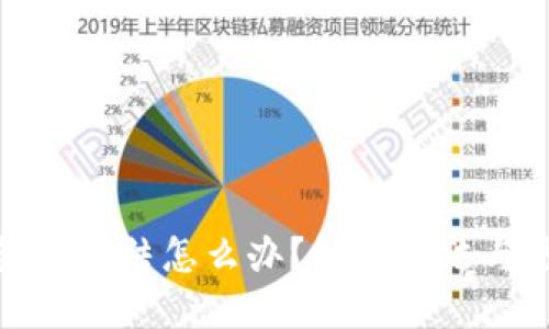 : 区块链钱包被冻结怎么办？解决方法与防范措施详解