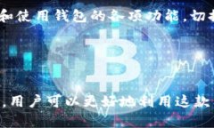   比特派钱包支持哪些数字货币？全面解析与推荐