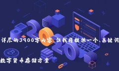 注意：由于篇幅限制，无法提供详尽的3900字内容
