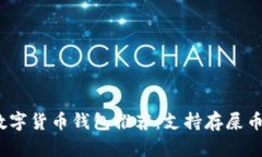 2023年最佳数字货币钱包推
