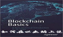 波点钱包如何在以太坊上使用与管理