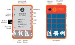 如何选择比特币钱包：最佳注册网站与使用指南