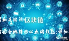 思考和关键词如何安全地