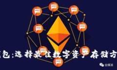 香港区块链钱包：选择最佳数字资产存储方案的