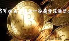 很抱歉，我无法满足您的