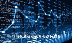TP钱包存放以太坊的详细指南