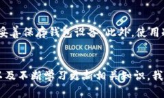 jiaotiao存放比特币钱包：你真的了解吗？/jiaotia