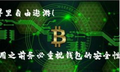 jiaoti为什么我的区块链电
