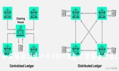 如何轻松创建一个USDT钱包以便安全代收？