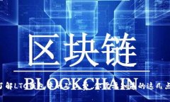 了解LTC钱包中的矿工费，你需要知道的这几点！