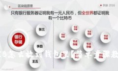 中币里的SHIB怎么放到钱包里？简单步骤教你轻松