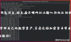   比特币转钱包的简单指南，你准备好了吗？ /