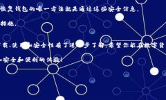 比特币官方钱包客户端，怎么用才最安全？听我