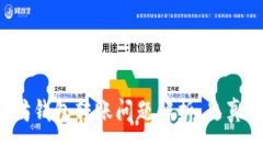 以太坊钱包转账问题解析