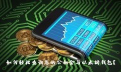 如何轻松查询您的公积金