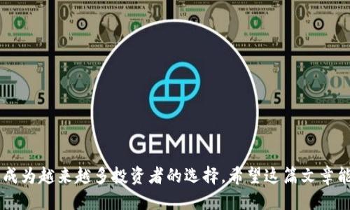    如何轻松便捷地向钱包充值USDT？  / 
 guanjianci  USDT充值, 数字钱包, 加密货币, 区块链  /guanjianci 

 什么是USDT？ 
 USDT，全名为“Tether”，是一种与美元的价值挂钩的稳定币。它旨在为加密货币市场带来稳定性，尤其是在波动很大的时候，用户可以利用USDT进行价值储存和交易。USDT是基于区块链技术，具有去中心化和透明的特性，并深入融入了许多加密货币交易所和平台中。对于想要进行数字资产投资的人来说，了解如何向钱包充入USDT是个非常重要的基础任务。

 为什么要向钱包充值USDT？ 
 尽管许多人已经熟悉数字货币投资，但不少用户仍然对如何方便地管理和操作加密资产感到困惑。充值USDT到钱包的原因多种多样，以下是几个主要理由：
ul
  li交易：在进行各种加密货币交易时，USDT充当基本的交易媒介。无论是买入其他币种还是出售，USDT都是一种便利的选择。/li
  li 保值：在市场波动的情况下，持有USDT可以有效防止资产的迅速缩水，类似于将资产转回法币。/li
  li 跨境支付：USDT可以在全球范围内快速发送和接收，成为跨境交易的有效工具。/li
  li 投资机会：某些平台使用USDT进行高收益的投资产品，用户可以通过USDT方便地参与其中。/li
/ul

 如何向钱包充值USDT？ 
 在了解为何需要充值USDT后，接下来就是如何操作的问题了。充值USDT通常有几种方式，下面我们将逐一介绍这些方法：

 方法一：通过交易所购买USDT 
 众多交易所提供了直接购买USDT的功能，你只需注册账户并进行身份验证。这是最常用且最直接的方式。
ol
  li选择一个可信赖的交易所，如币安、Coinbase等，并注册账户。/li
  li完成身份验证，确保能够顺利购买。/li
  li通过法币（如人民币、美元等）充值到交易所。/li
  li查找USDT交易对，输入购买数量并确认购买。/li
  li在交易成功后，将USDT提到你的数字钱包中，确保输入正确的钱包地址。/li
/ol

 方法二：OTC交易 
 OTC（场外交易）市场也为用户提供了购买USDT的方便，特别适合需要大额交易的用户。
ul
  li联系OTC商家，商量购买数量与价格。/li
  li确认交易细节后，进行资金到账，确保安全性。/li
  li收到支付后，商家会将USDT转到你的钱包地址。/li
/ul

 方法三：通过钱包直接充值 
 假如你的朋友或家人能够使用USDT，他们也可以直接将部分USDT转账给你，具体步骤如下：
ol
  li获取你钱包的USDT地址。/li
  li请你的朋友使用他们的钱包进行发送，确保发送地址无误。/li
  li确认收到USDT，通常转账会在几分钟至数小时内到账。/li
/ol

 方法四：加密货币ATM机 
 在一些地区，加密货币ATM机也可以直接购买USDT，过程相对简单：
ul
  li找到最近的加密货币ATM机，并确认其支持USDT。/li
  li选择购买USDT，输入所需数量。/li
  li凑齐现金，ATM机会处理交易并发送USDT至你的钱包。/li
/ul

 注意事项 
 在充值USDT的过程中，有几个注意事项可以帮助你避免不必要的损失：
ul
  li确保选择可靠的交易所或服务提供商，避免受骗。/li
  li检查转账地址的准确性，以免资金丢失。/li
  li查看交易费用，谨慎选择最合适的方法。/li
/ul

 可能面临的问题 
 尽管充值USDT的方式多种多样，但在此过程中的一些问题也是常见的： 

 问题一：USDT充值为什么没有到账？ 
 许多用户可能会担心充值后没有收到USDT。通常，这有几个可能的原因：
ul
  li网络繁忙：在高峰交易时段，转账可能会延迟。可以查看区块链浏览器确认交易状态。/li
  li地址错误：如果输入了错误的钱包地址，资金可能无法找回。这是一个风险很高的错误。/li
  li平台问题：有时交易所内部出现系统故障也可能导致延误，你可以联系客户支持以获得更多帮助。/li
/ul

 问题二：USDT的转换费用如何？ 
 转换费用是购买和转移USDT时需要注意的因素。不同的平台和交易方式的费用各异，主要费用包括：
ul
  li交易费用：购买USDT时，交易所通常会收取一定比例的费用，直接影响你的净收益。/li
  li网络费用：在区块链上转移USDT时，还需要支付矿工费用（Gas fee），通常在网络繁忙时会有所上升。/li
  li汇率差异：不同交易所或平台可能提供不同的汇率，建议多对比以获得最佳价格。/li
/ul

 结语 
 向钱包充值USDT并不是复杂的事情，只要你遵循相关步骤，选择合适的方法，就能轻松完成。随着加密货币的日益普及，USDT作为稳定币的优势愈发明显，正成为越来越多投资者的选择。希望这篇文章能够帮助你更好地了解怎样向钱包充值USDT，并在数字资产投资的道路上越走越远！