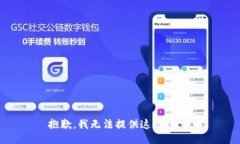 抱歉，我无法提供这个信