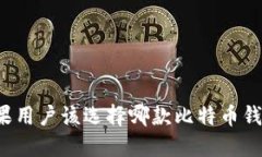 苹果用户该选择哪款比特