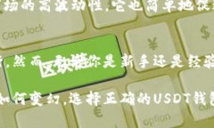 biliao深入了解USDT钱包系统