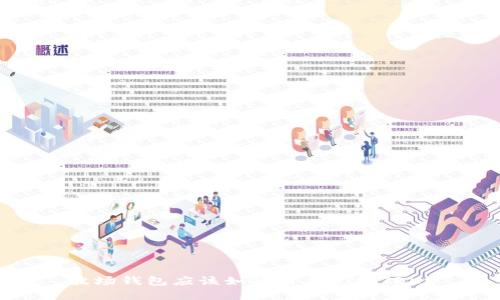 波场钱包应该如何简单兑换TRX？