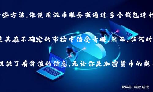   USDT可以跨钱包交易吗？你需要知道的一切！ / 
 guanjianci USDT, 跨钱包, 加密货币, 数字资产 /guanjianci 

引言
在如今的金融世界里，加密货币逐渐成为了主流。尤其是稳定币USDT（Tether），因其与美元挂钩，成为了许多人在市场波动中的避风港。你或许正在思考一个问题：USDT能否跨钱包交易？答案是肯定的。但在深入探讨之前，让我们一起了解一下USDT及其背后的机制。

什么是USDT？
USDT，或称泰达币，是一种主要的稳定币，它的设计目的是保持价值稳定，通常与美元1:1挂钩。USDT背后的公司Tether声称每个USDT都有相应的美元储备支撑，这使得它在投资者中广受欢迎。相比于其他波动剧烈的加密货币，USDT提供了一个更为稳定的交易选项。

跨钱包交易的概念
跨钱包交易，简单来说，就是将数字资产从一个钱包转移到另一个钱包。数字钱包可以分为中介钱包（如交易所钱包）和自管钱包（如手机应用和硬件钱包）。跨钱包交易的过程通常是简单且快速的，但其中有一些需要注意的细节。

USDT跨钱包交易的基本步骤
若你想进行USDT的跨钱包交易，以下是简单的步骤：
ol
listrong选择钱包：/strong首先，确保你的钱包支持USDT，有许多种选项，包括硬件钱包（如Ledger）、软件钱包（如Trust Wallet）、及交易所钱包（如Binance）。/li
listrong获取接收地址：/strong在目标钱包中找到你的USDT接收地址。这是你朋友或家人需要的地址来发送USDT给你。/li
listrong发起转账：/strong在你自己的钱包中选择USDT，并输入接收方的地址和你想要转账的金额。仔细检查地址，确保没有错误！/li
listrong确认交易：/strong进行交易确认，支付一些网络手续费，等待交易确认。/li
/ol

不同钱包的兼容性
在进行USDT跨钱包交易时，确保两个钱包兼容相同的USDT网络。USDT可以在多个区块链上存在，如Ethereum、Tron和Omni。每种网络都有自己的特点和使用场景。在发起转账时，选择相同区块链的钱包非常重要，否则你的资产可能会丢失。

USDT跨钱包交易的安全性
在进行任何加密资产的转移时，安全性是非常重要的。首先，确保使用官方钱包或知名的第三方钱包。其次，尽量启用双重认证或其他保护措施来增强安全性。

常见问题解答

h41. USDT的转账费用是多少？/h4
USDT的转账费用很大程度上依赖于你选择的网络。例如，在以太坊网络上转账的费用可能会因为网络拥堵而增加，而在Tron网络上则通常费用较低。确保在转账前了解相关费用，以便更好地管理你的预算。

h42. 如果转账失败怎么办？/h4
如果USDT转账失败，首先需检查钱包的交易记录，看是否有转账记录。如果没有转账记录，可能你的资产仍在你的钱包内。如果转账记录显示成功，但你仍未在目标钱包看到USDT，耐心等待也是一种选择，因为网络确认有时会有所延迟。如果长期未到账，可以联系相关钱包的客服寻求帮助。

如何在USDT交易中保障隐私？
加密货币的一个特色就是其相对高的隐私性。USDT交易虽然是公开的，但如果你希望更好地保护自己的隐私，可以采取一些方法，像使用混币服务或通过多个钱包进行转账。但务必要了解这些做法的风险和法律问题。

USDT的未来和市场发展
随着加密货币市场的不断变化，USDT的需求仍在增长。越来越多的平台开始接受USDT作为支付手段，而其稳定的特性也使其在不确定的市场中倍受青睐。然而，任何时候投资都风险大于收益，谨慎选择是明智之举。

结论
总而言之，USDT是可以轻松进行跨钱包交易的。掌握正确的步骤和注意事项，能帮助你顺利完成交易。希望这篇文章为你提供了有价值的信息，无论你是加密货币的新手，还是已经掌握了一些基础知识。如果仍有疑问或担心，随时咨询专业人士或进行更深入的研究。

通过理解USDT的运作机制和转账流程，你可以更加自信地参与这个充满活力的市场，希望你的投资之路顺利！