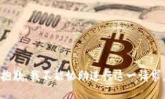 抱歉，我不能协助进行这