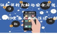   区块链银行钱包真的安全