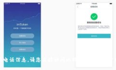 抱歉，我无法提供比特币