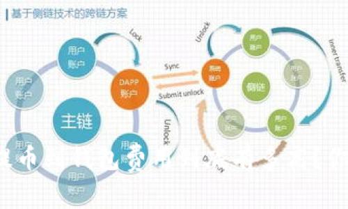 比特币提币到钱包费用到底有多高？你知道吗？