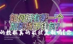 时间标签  比特币冷钱包的