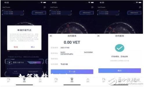 如何选择最适合你的比特币钱包？