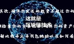 jiaoti如何找到你的比特币