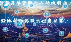   比特派钱包到底是什么？