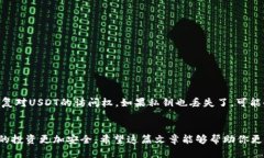   USDT钱包号是什么？如何