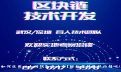 如何使用以太坊钱包查币