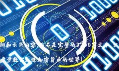 由于文本长度限制，我将