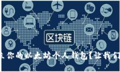 如何轻松建立你的以太坊