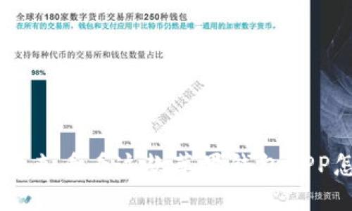 不想错过以太坊？来看看这款苹果钱包APP怎么下载安装吧！