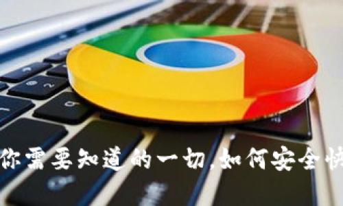 ama区块链提现钱包：你需要知道的一切，如何安全快速提现你的加密资产？