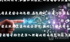   揭秘比特币钱包的保存原