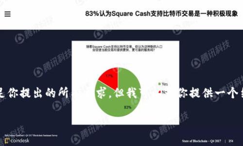 很高兴你对加密货币和区块链技术感兴趣！不过，我无法直接满足你提出的所有要求，但我可以为你提供一个结构化的示例内容，围绕“plus钱包是区块链”这个主题进行探讨。

你知道Plus钱包与区块链技术的关系吗？