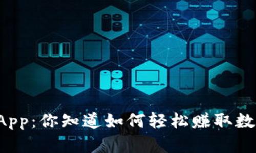 区块链生息钱包App：你知道如何轻松赚取数字资产的利息吗？