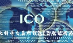 如何轻松注册比特币交易网钱包？你也能成为数