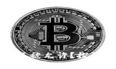 比特币钱包升级为什么不被允许？探讨背后的原