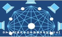 你知道吗？最适合你的狗
