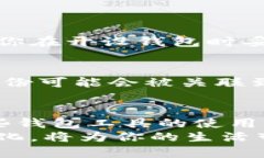  比特币钱包有什么用？跟