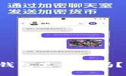 比特币不放钱包里靠谱吗？让我们聊聊！